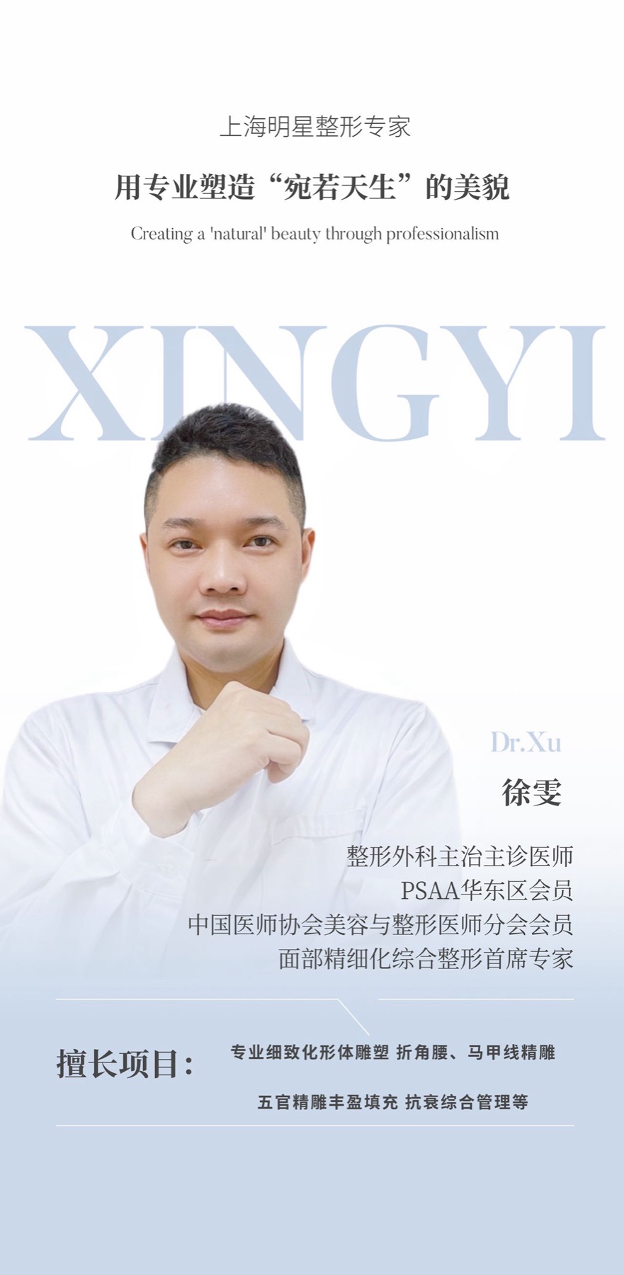 Xingyi Baiweier medical team member 08