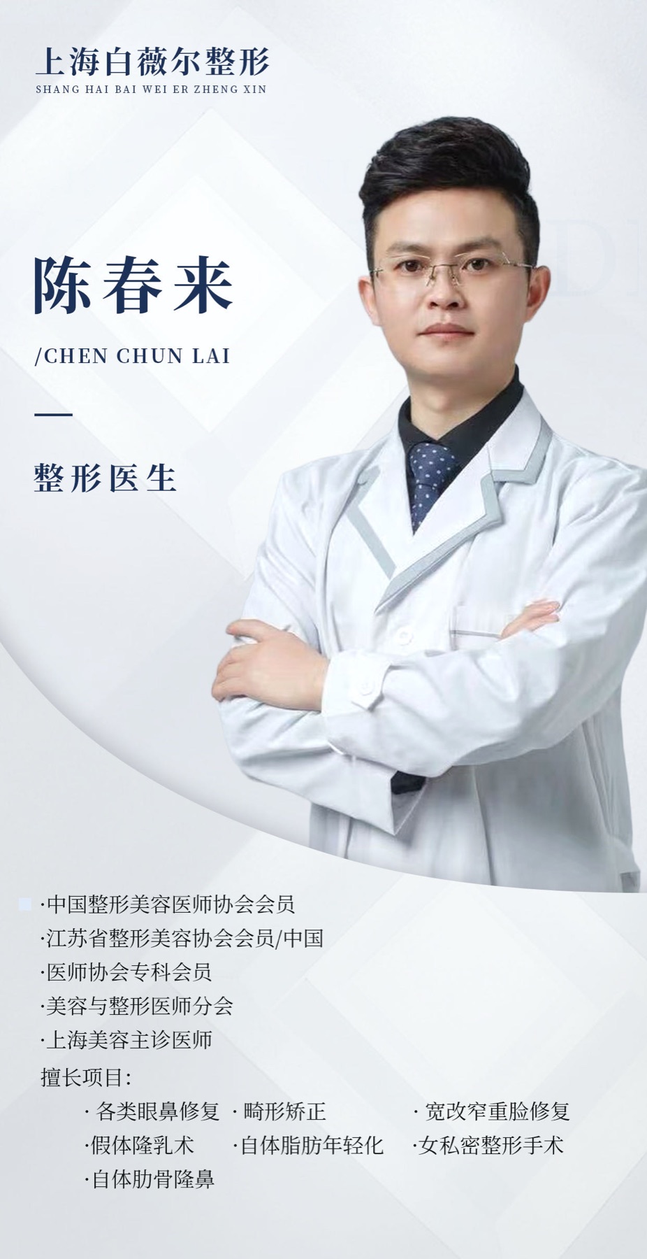 Xingyi Baiweier medical team member 20
