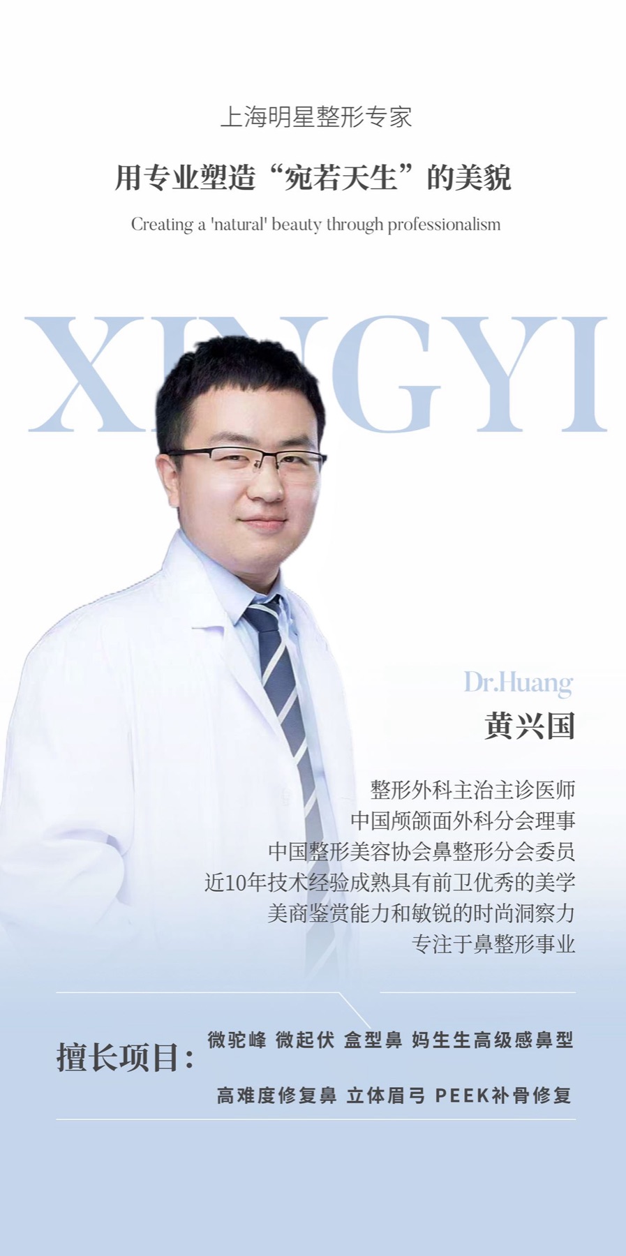 Xingyi Baiweier medical team member 12