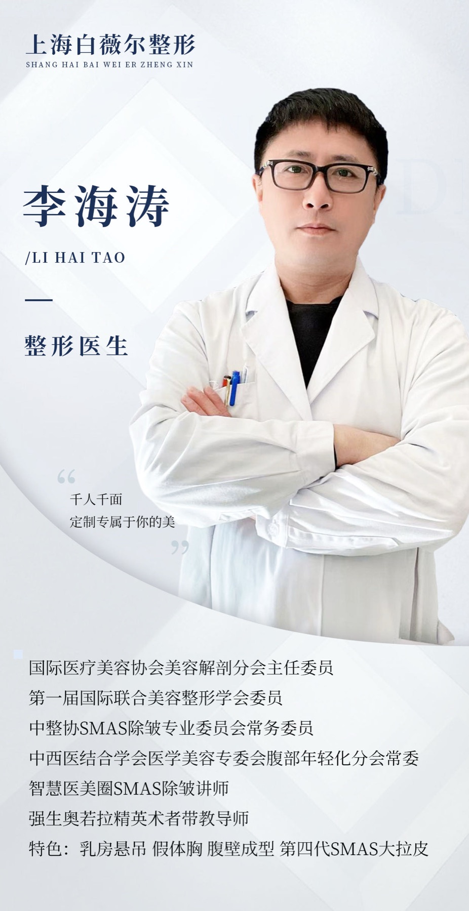 Xingyi Baiweier medical team member 28
