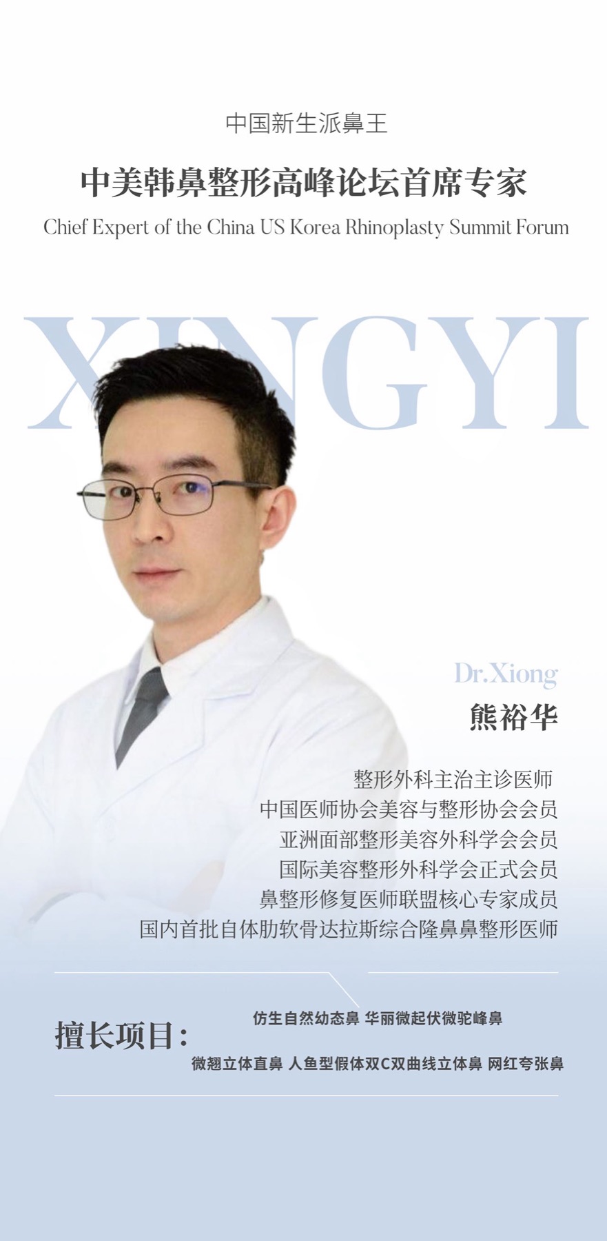 Xingyi Baiweier medical team member 01