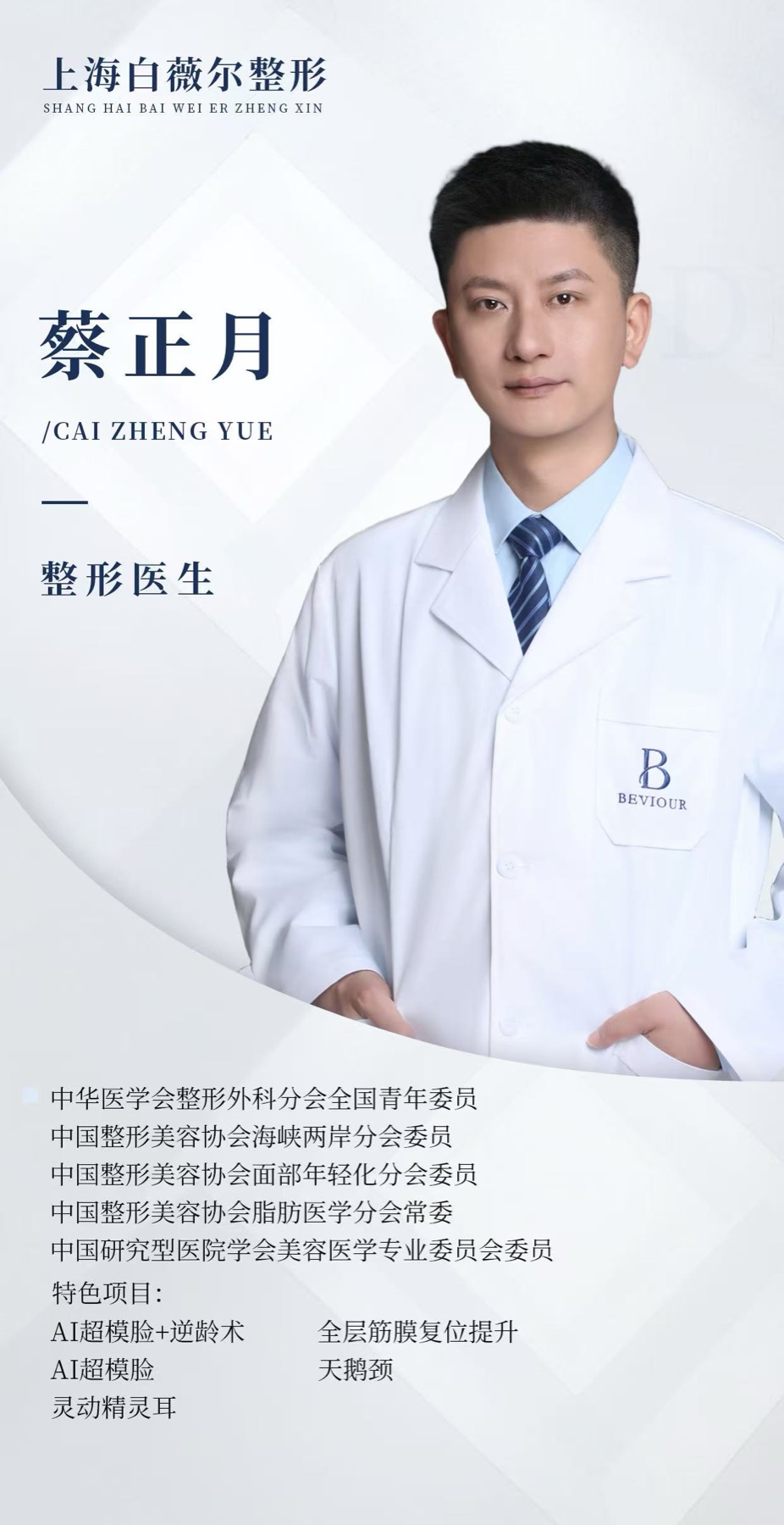 Xingyi Baiweier medical team member 34