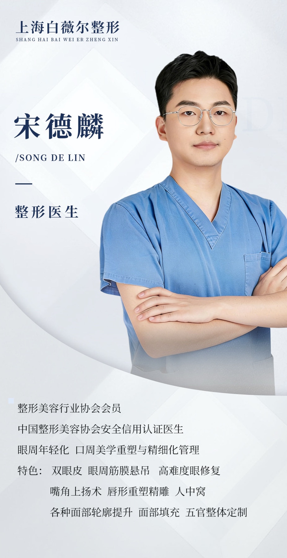 Xingyi Baiweier medical team member 23