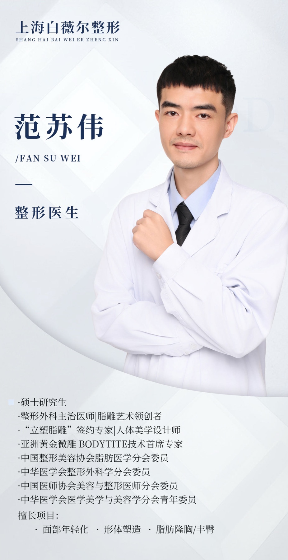 Xingyi Baiweier medical team member 31