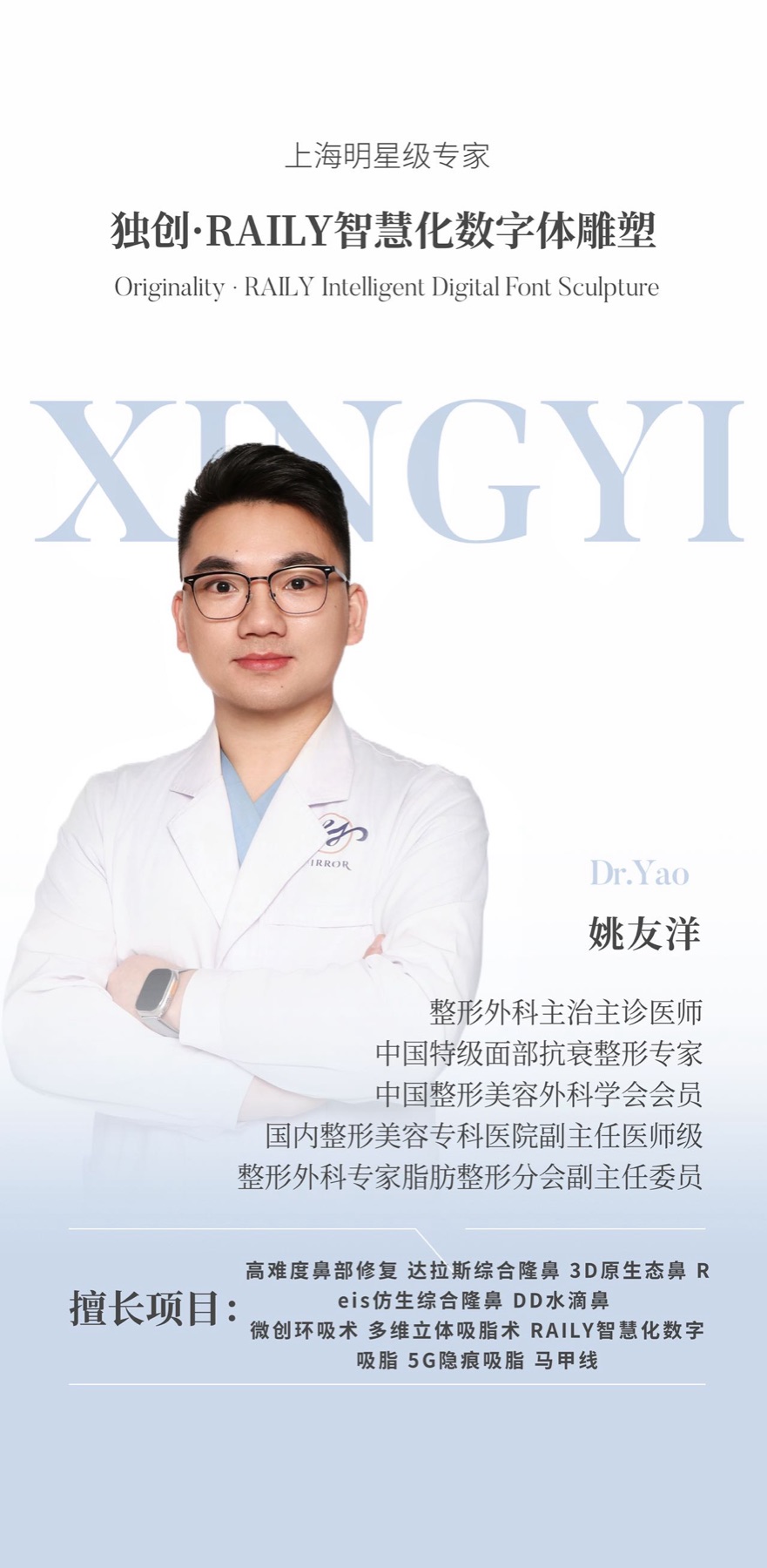 Xingyi Baiweier medical team member 15