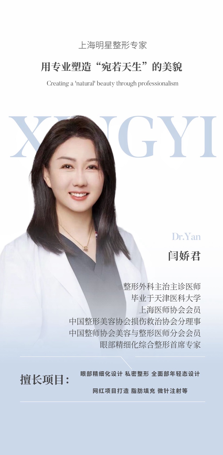 Xingyi Baiweier medical team member 05