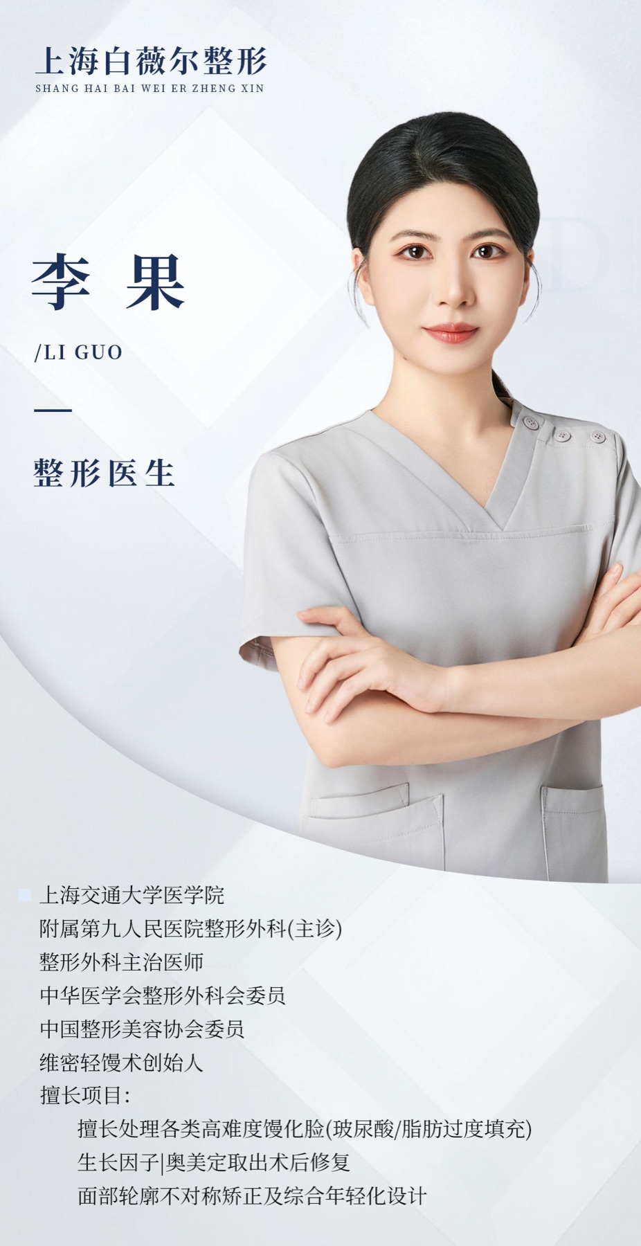 Xingyi Baiweier medical team member 19