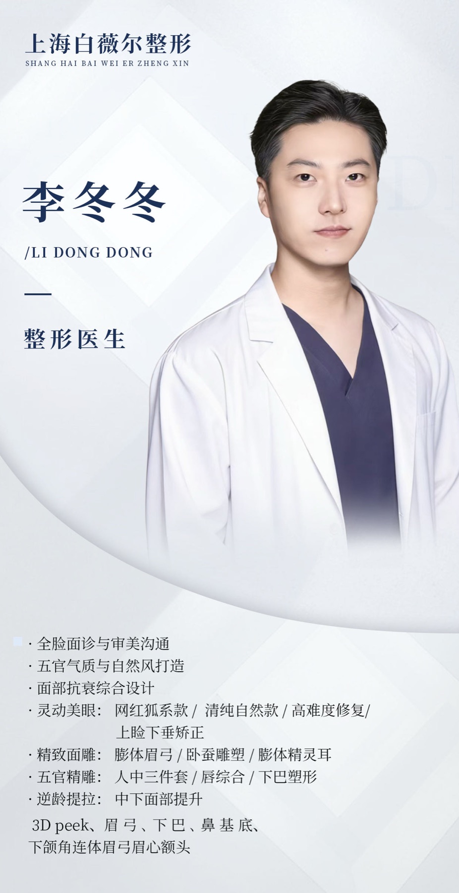 Xingyi Baiweier medical team member 24