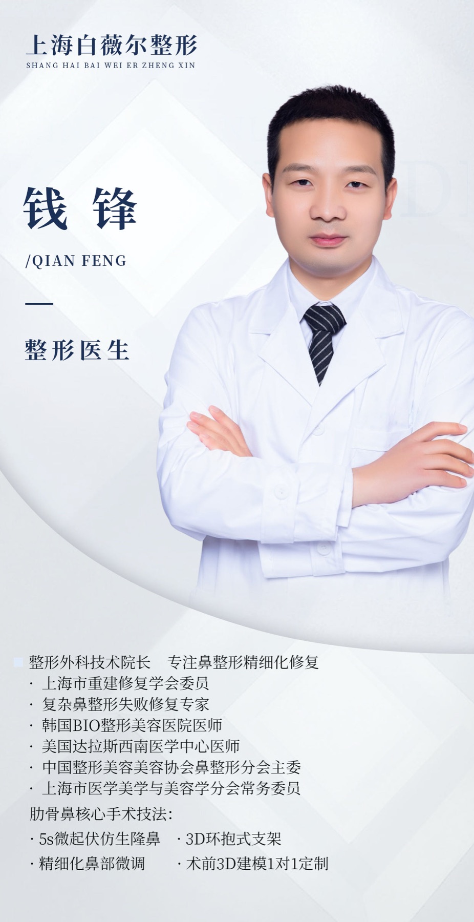 Xingyi Baiweier medical team member 16