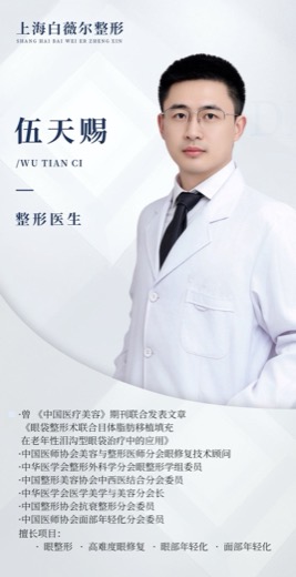 Historical institutional poster for 伍天赐, Wu Tianci