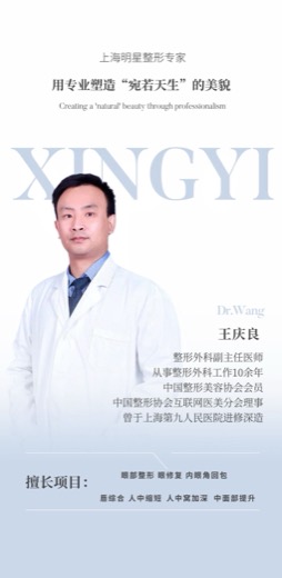 Historical institutional poster for 王庆良, Wang Qingliang