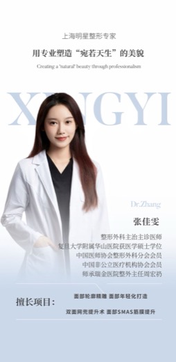 Historical institutional poster for 张佳雯, Zhang Jiawen
