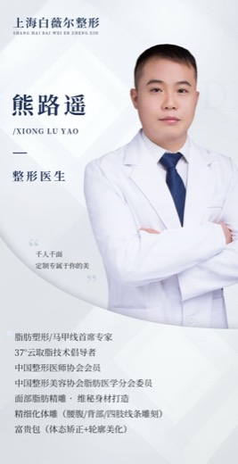 Historical institutional poster for 熊路遥, Xiong Luyao