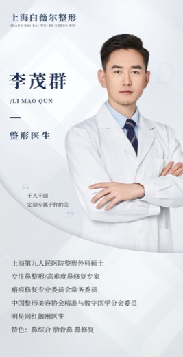 Historical institutional poster for 李茂群, Li Maoqun
