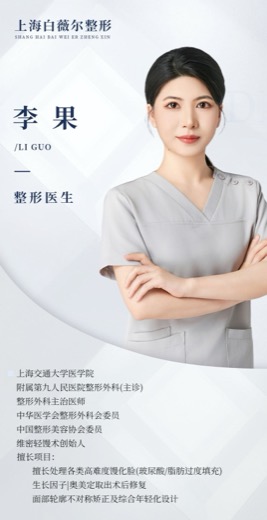 Historical institutional poster for 李果, Li Guo